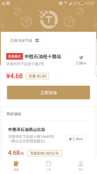 淘油站 淘油站app