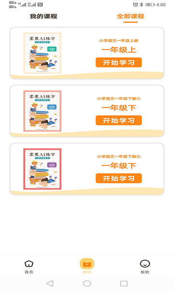 柔果AI练字APP