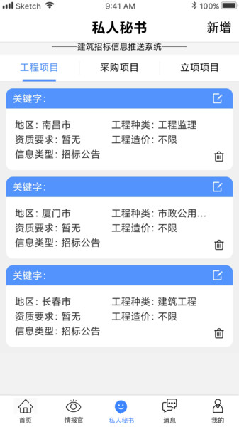 建企查app