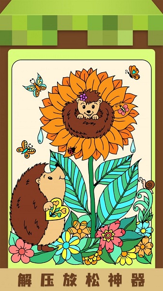 我的填色世界游戏免费下载