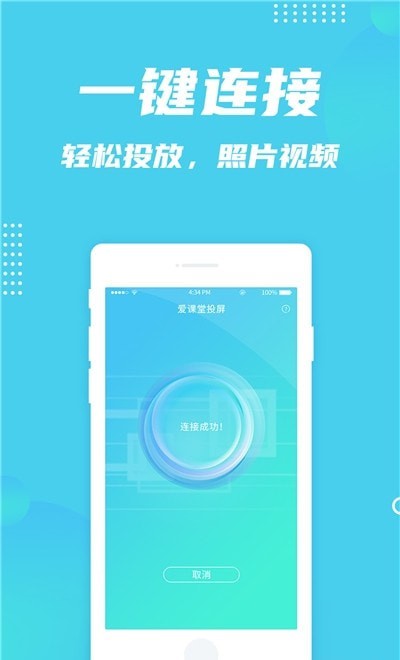 爱课堂投屏app