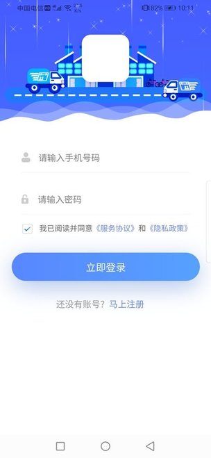 中安云司机端 中安云司机端APP