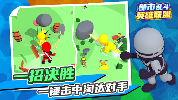 都市乱斗英雄联盟下载