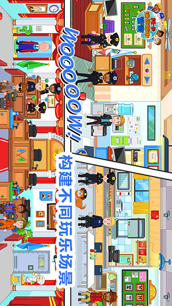 托卡迷你城市警察app