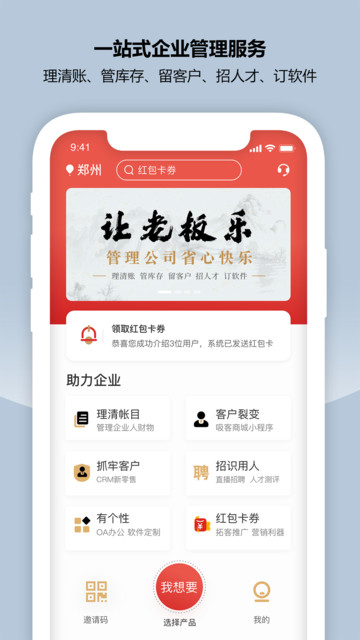 CRM新零售app下载