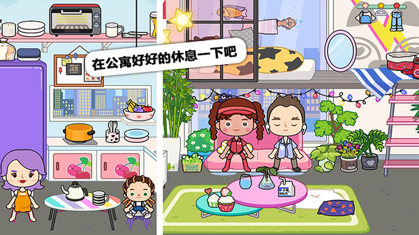 托卡迷你城市同学家app