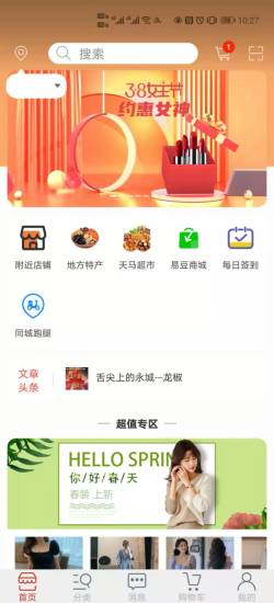 天马易购超市 天马易购app