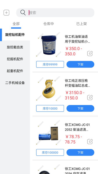 蜜蜂机械商家版app