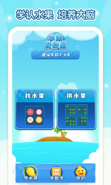 水果奇妙屋游戏