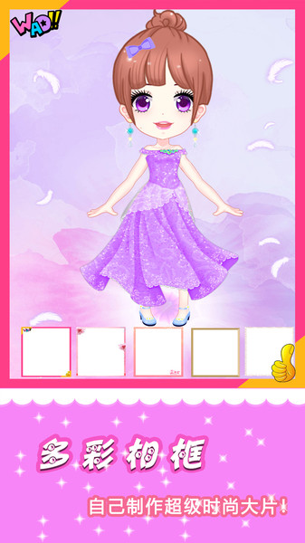 装扮公主换装游戏