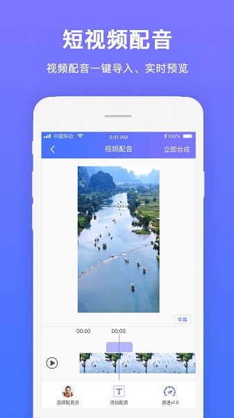 配音app免费下载