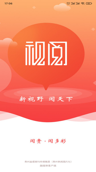 贵州app