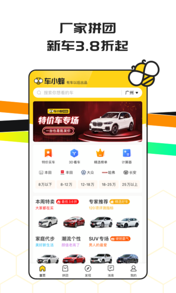车小蜂app