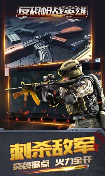 反恐枪战英雄游戏