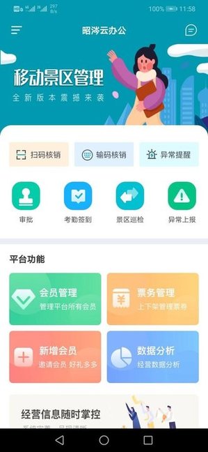昭涔云办公app