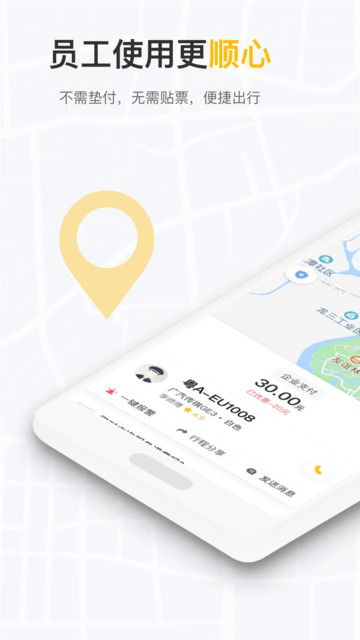 如祺出行企业版