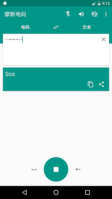 摩斯电码app汉化版