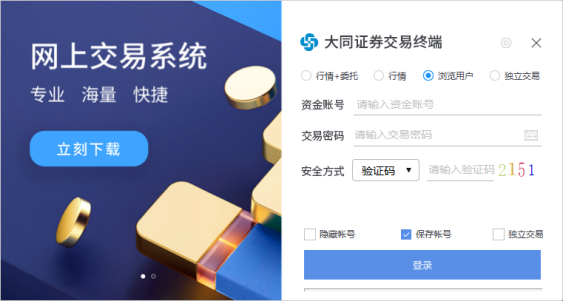 大同证券综合金融终端安装