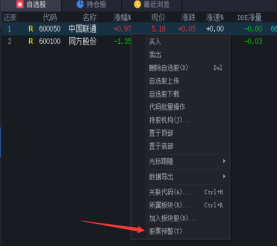 大同证券综合金融终端安装