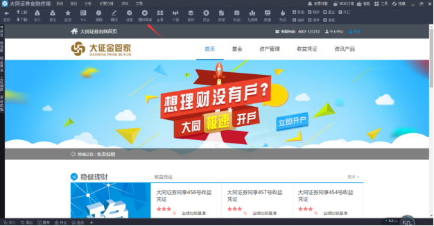 大同证券综合金融终端安装