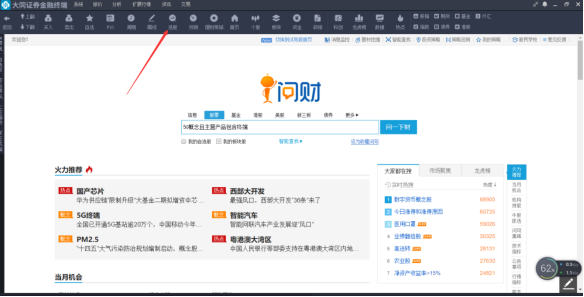 大同证券综合金融终端安装