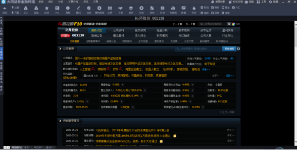 大同证券综合金融终端安装