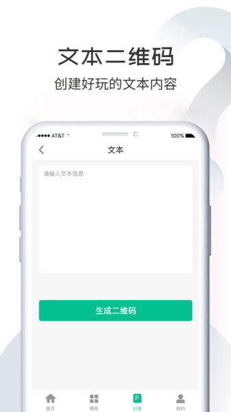 斗图二维码生成器app