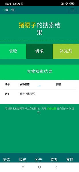 唤醒食物app免费版 唤醒食物AI食疗