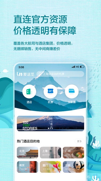 爱途觅 爱途觅app