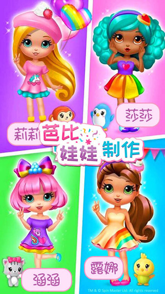 芭比娃娃制作app