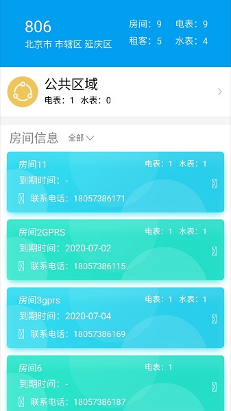 智电管家 智电管家app