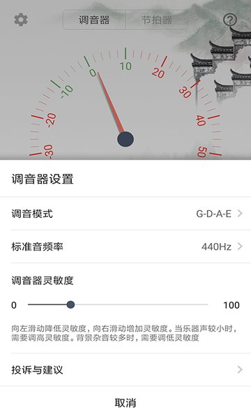 小提琴调音器 小提琴调音器app