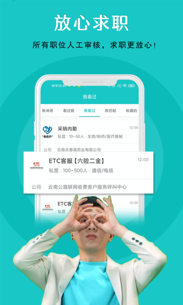 纳职APP