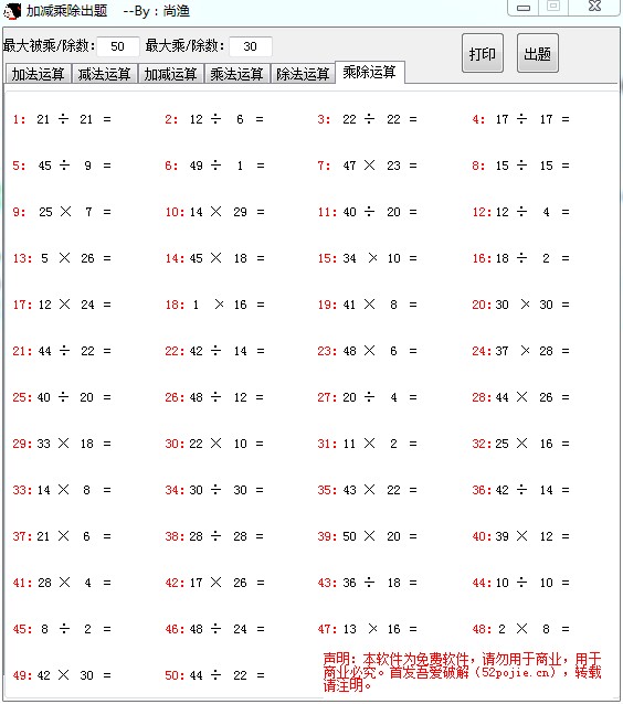 小学自动出题软件下载