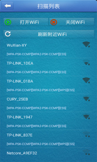 WiFi信号增强助手app