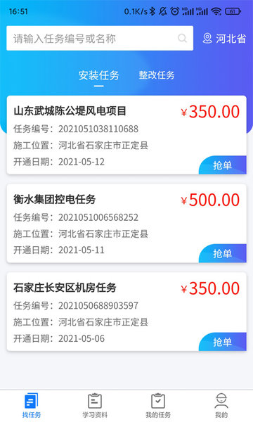 星系互联app
