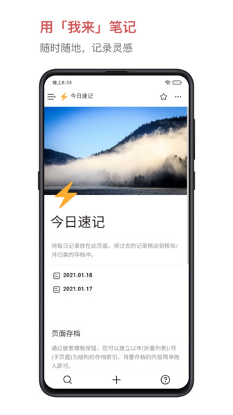 我来wolai 我来wolai软件