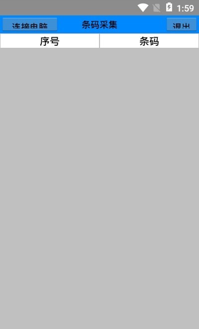 条码采集app