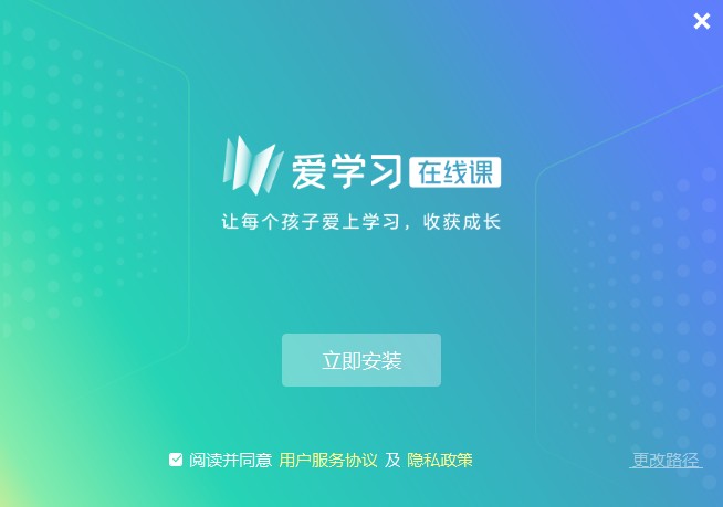 爱学习在线课学生端下载