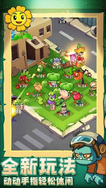 植物守卫战游戏下载