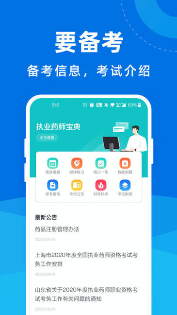 执业药师宝典专业版app