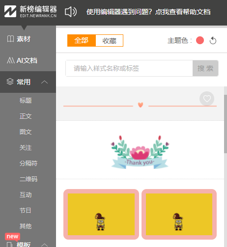 新榜微信编辑器