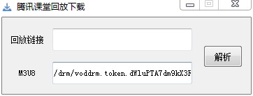腾讯课堂回放下载器 腾讯课堂回放下载器下载