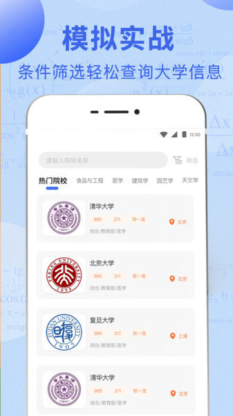 高考志愿报考分析指南app