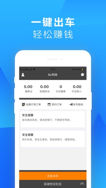 5U出行司机端app