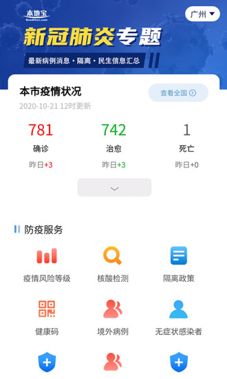 济南本地宝app 济南本地宝app