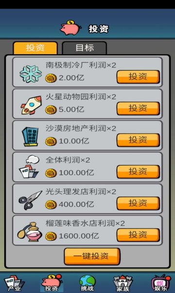 花光十个亿游戏