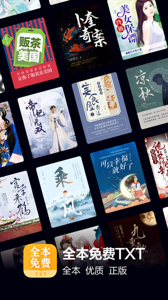 掌阅全本免费TXT小说软件