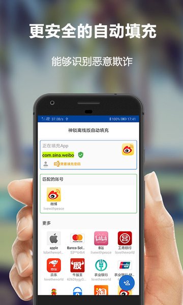 神锁离线版app