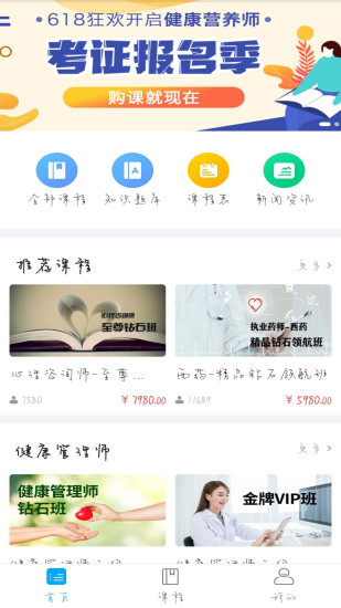 新学好课app下载